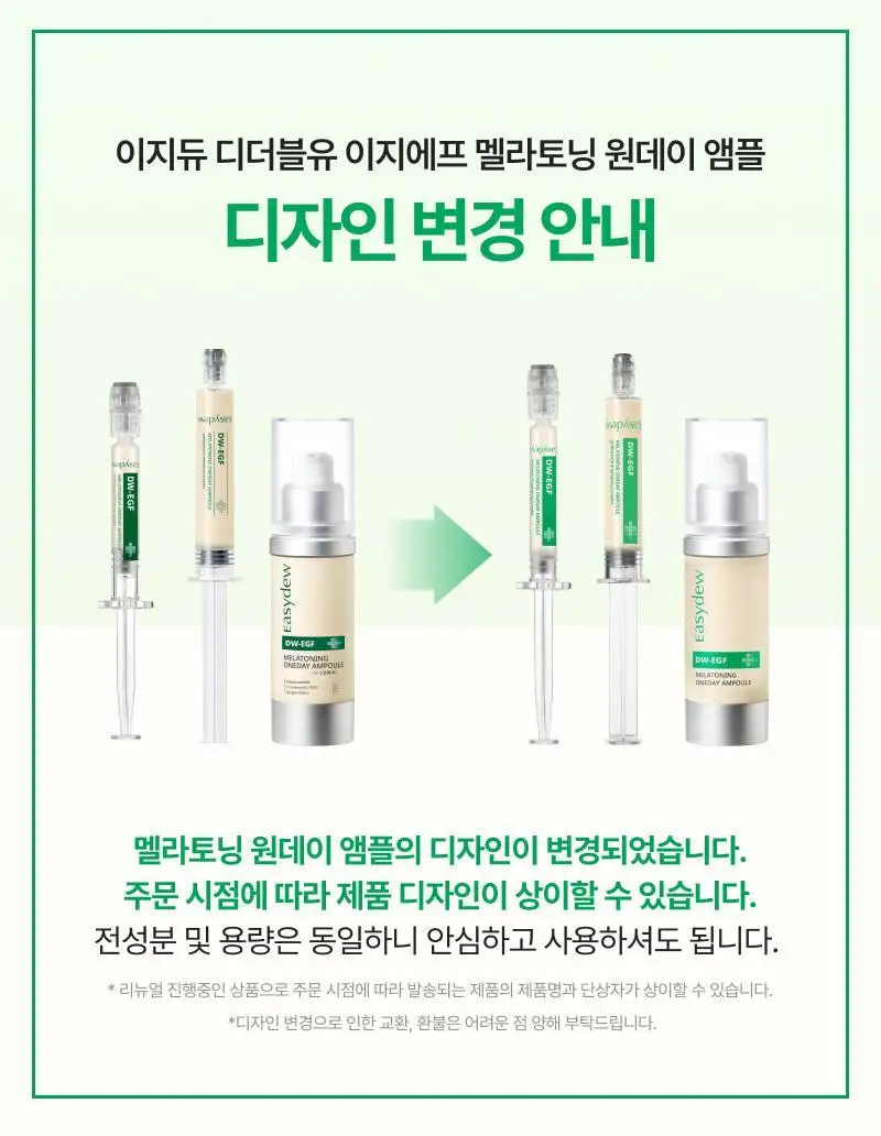 [기미개선] 대웅제약 이지듀 기미잡티앰플 12ml+1ml 기획 상세페이지 31